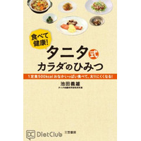 話題のレシピも…電子書籍「タニタ式カラダのひみつ」 画像