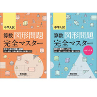 【中学受験】算数の図形問題に特化した問題集…数研出版 画像