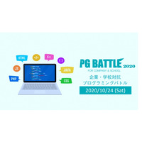 プログラミングコンテスト「PG BATTLE 2020」10/24オンライオン開催 画像