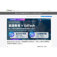 オンラインイベント「英語教育×EdTech」7/13・14 画像