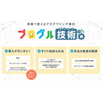 みんなのコード、授業で使えるプログラミング教材を無償提供 画像