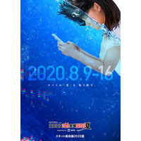 ネットの夏祭り「ニコニコネット超会議2020夏」8/9-16 画像