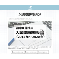 【中学受験】灘・開成の2020年入試問題解説…算数星人 画像