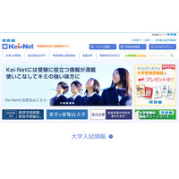 【大学受験2021】Kei-Net、入試変更点や新設情報を更新 画像