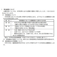 【高校受験2021】三重県立高、前期選抜の出題範囲縮小 画像