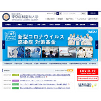 【大学受験2021】東京医科歯科大など国立医大「オープンキャンパス」Web開催 画像