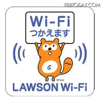 ローソン全店舗で無料の「LAWSON Wi-Fi」開始 画像