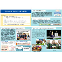 文部科学白書2019、GIGAスクール構想など特集 画像