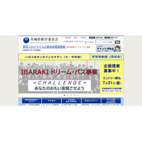 【高校受験2021】茨城県立高、学力検査3/3…追検査3/9 画像