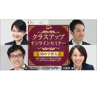 【中学受験2021】各塾別クラスアップ対策をプロが伝授7/20-22受験ドクター 画像