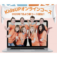 学童保育型英会話「KidsUP」オンラインレッスン開始 画像