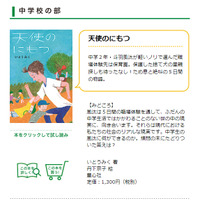 読書感想文コンクール2020年の課題図書…中学校は3冊 画像