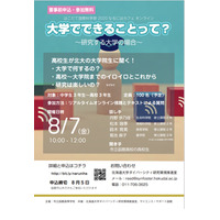 北大・函高「大学でできることって？」中高生対象オンラインイベント8/7 画像