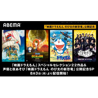 「映画ドラえもん」公開記念…22作品をABEMAで無料配信 画像