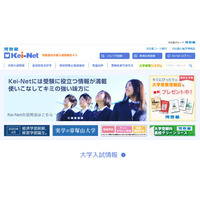 【大学受験2021】Kei-Net「夏休みにおすすめ問題集」紹介 画像