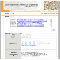 国際化学オリンピック、高校生4名「銀」獲得 画像