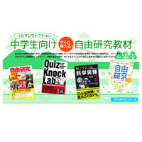 【自由研究ランキング2020】中学生におすすめのテーマ10選 画像