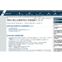 【高校受験2021】神奈川県公立高入試、出題範囲の補足資料公表 画像