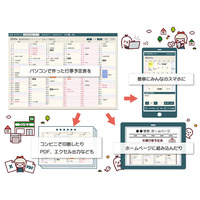 行事予定表の作成サービス「かんたんとうろくん」提供開始 画像