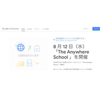 Google教育グローバルイベント「The Anywhere School」8/12 画像