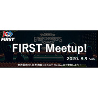 全世代交流会「FIRST Meetup」オンラインで8/9 画像