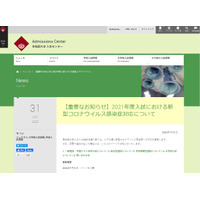 【大学受験2021】早稲田大、コロナで試験欠席は共通テストの成績で判定 画像