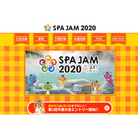 チームでアプリ制作「SPAJAM2020」予選エントリー受付 画像