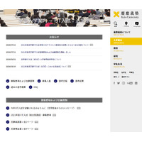 【大学受験2021】慶應大・法学部FIT入試「課題」と「面接」に変更 画像