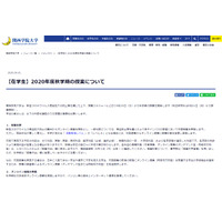 「関関同立」秋学期、感染予防講じ対面授業再開へ 画像