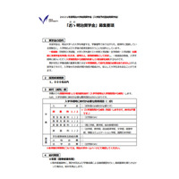 【大学受験2021】予約型奨学金の募集…明治・学習院・関西大など 画像