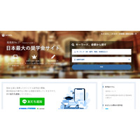 目的に沿ったマッチングを可能に、奨学金サイト「SCHOL」β版公開 画像