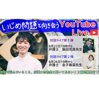 いじめ問題がテーマ「こども六法」著者×弁護士の対談ライブ 画像