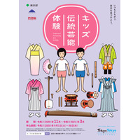 能楽や長唄…東京都「キッズ伝統芸能体験」小中高生募集 画像