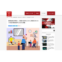 オンライン学習に潜むサイバー不正行為、保護者ができる対策とは…マカフィー 画像