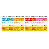 出ることだけを1冊で「中学生のための英検合格レッスン」4冊刊行 画像