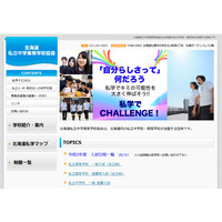 【中学受験2021】【高校受験2021】北海道私立入試、定員や出願期間など発表 画像