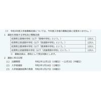 【中学受験2021】佐賀県立中4校で480人募集…説明会10月 画像