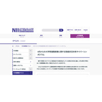 遠隔授業の事例紹介「NIIサイバーシンポ」9/4…MITら参加 画像