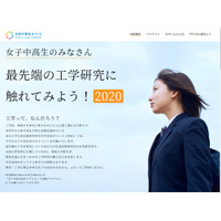 東大生研「最先端の工学研究に触れてみよう」10/3オンライン開催…女子中高生対象 画像