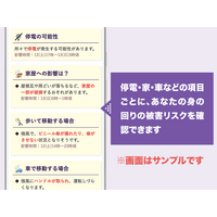 【台風10号】被害＆停電リスク予測をアプリ配信…ウェザーニューズ 画像