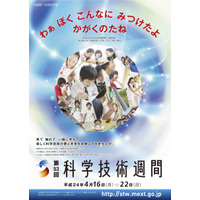 JAXA等つくば市の40の研究施設が特別公開…科学技術週間 画像