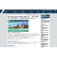 【高校受験】【中学受験】県立学校の魅力や特色を5分で紹介、神奈川県が動画公開 画像