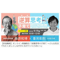 どんな社会でもたくましく生きる子を育てる、オンライン保護者会9/19 画像