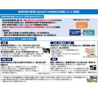 文科省、指導におけるICTの効果的な活用に関する参考資料 画像