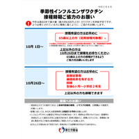 インフルエンザ予防接種は定期接種対象者から、厚労省が呼びかけ 画像