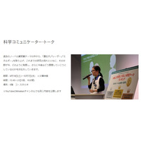 日本科学未来館「科学コミュニケーターと楽しむノーベル賞」9/19～10/19 画像