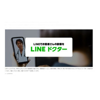 LINEで病院の予約・診察から決済まで「LINEドクター」11月開始 画像