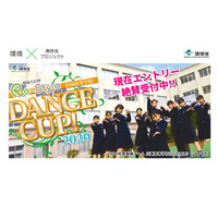 環境大臣杯「高校DANCE CUP」11/25まで受付、決勝の舞台は渋谷 画像