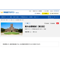 【大学受験2021】早稲アカ「東大必勝模試」10/10・11 画像