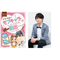 舞台は少女漫画の世界、リアル謎解きイベント9/26より　 画像